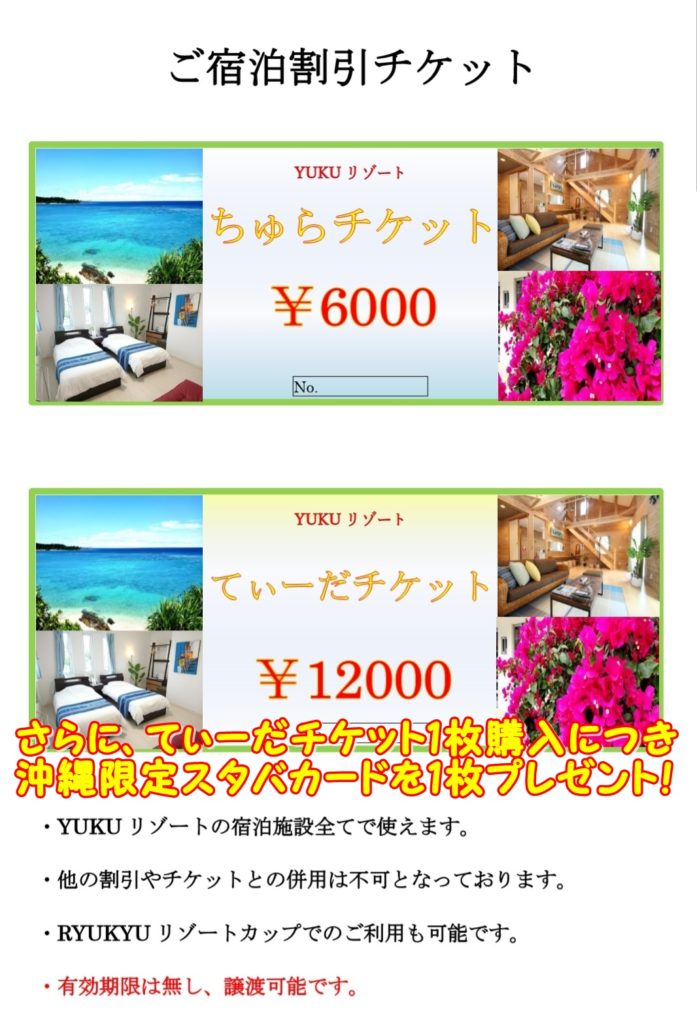 宿泊割引チケット